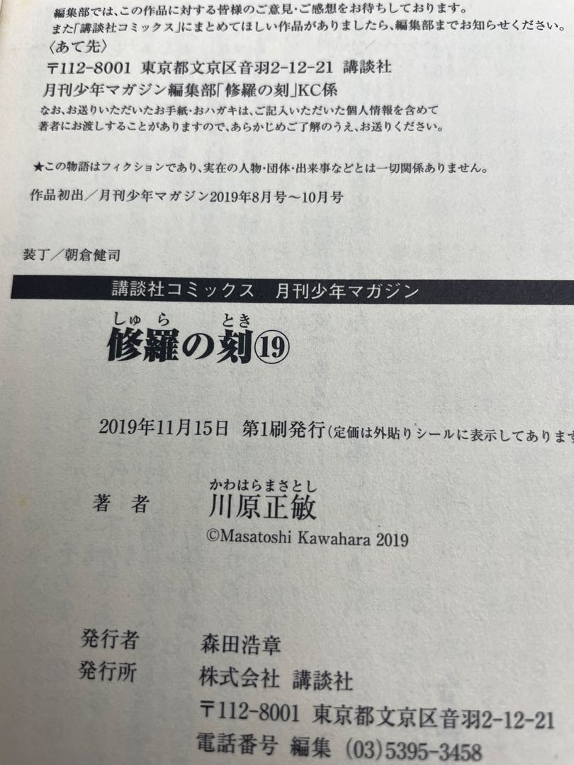 【バラ売り不可】修羅の刻　1〜22巻+13巻裏