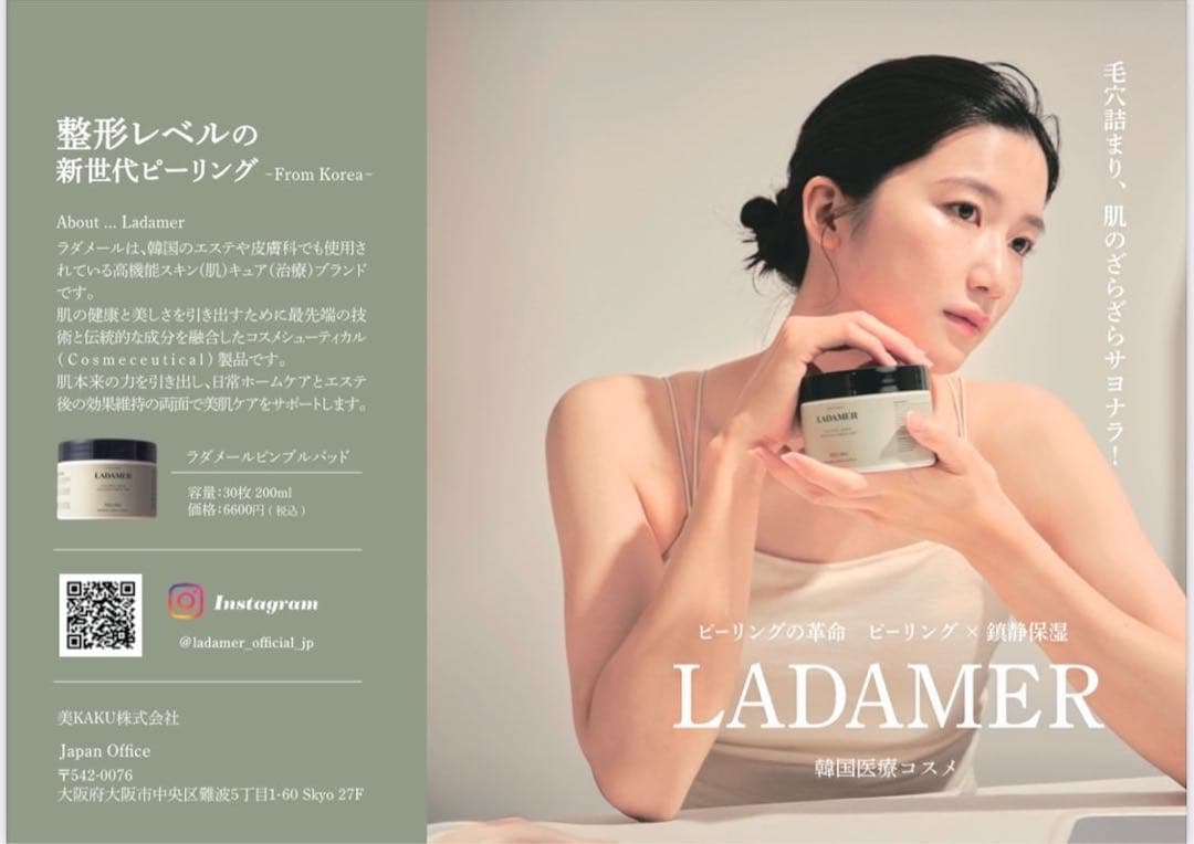 LADAMER Peeling Pad 角質除去