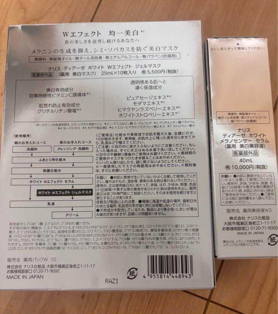 ナリス化粧品ディアーゼ 美白マスク＆美容液2点セット