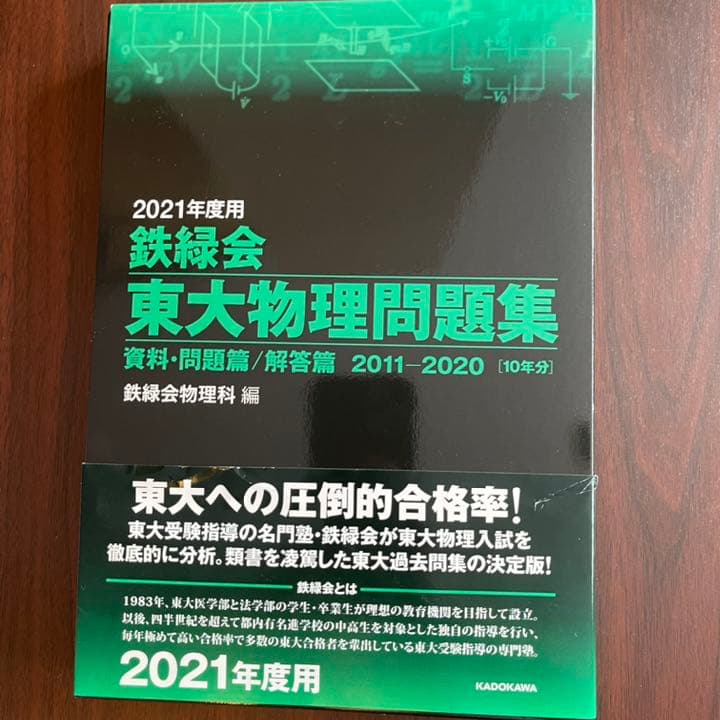 東大問題集 2021年度 英語 数学 物理 化学 新品未使用