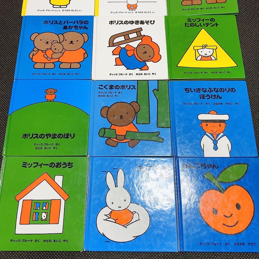 ディックブルーナ 絵本 14冊