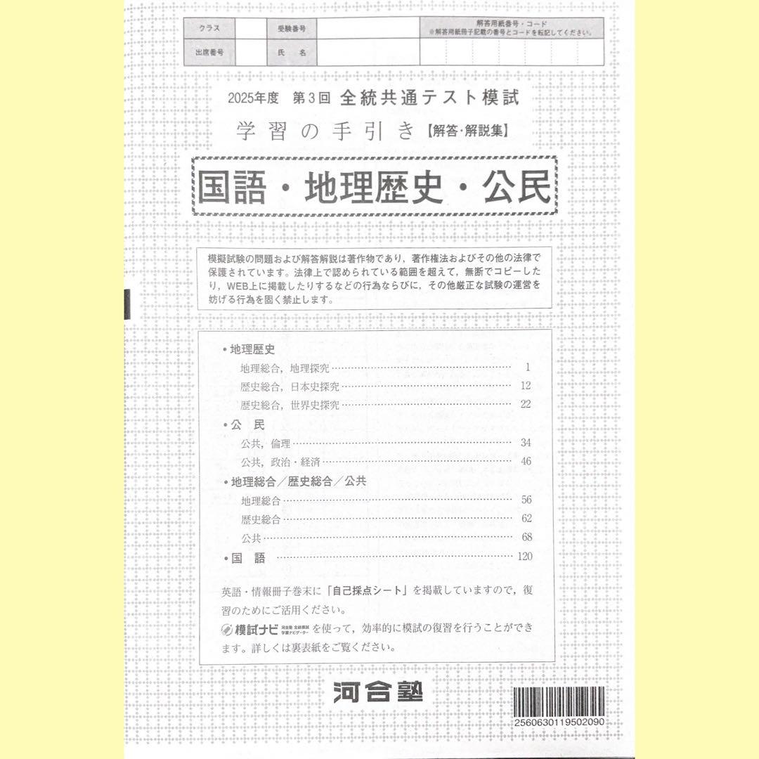 河合塾 2025年度第3回全統共通テスト模試全科目