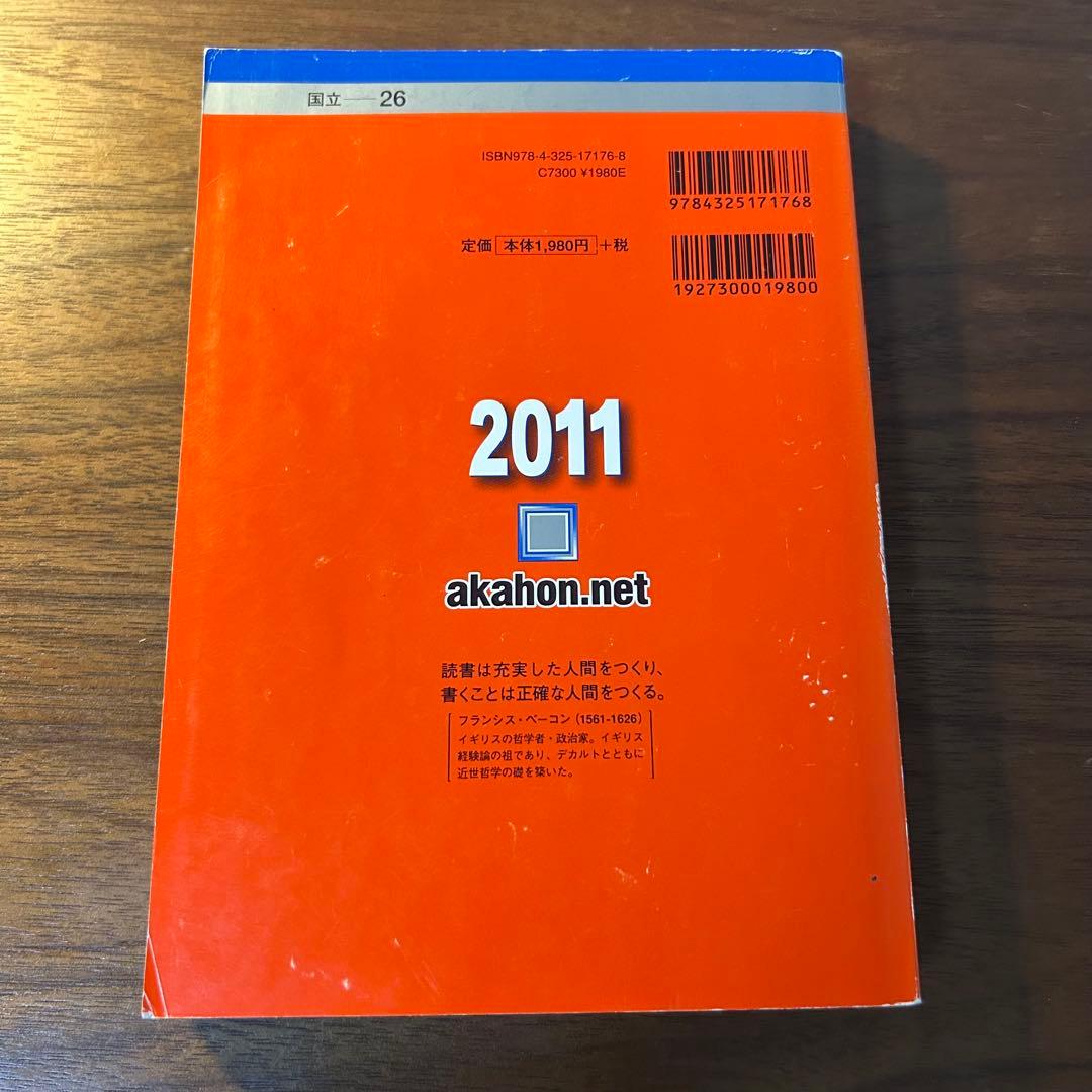 群馬大学　赤本　15年分　2011.2014.2017.2020.2023
