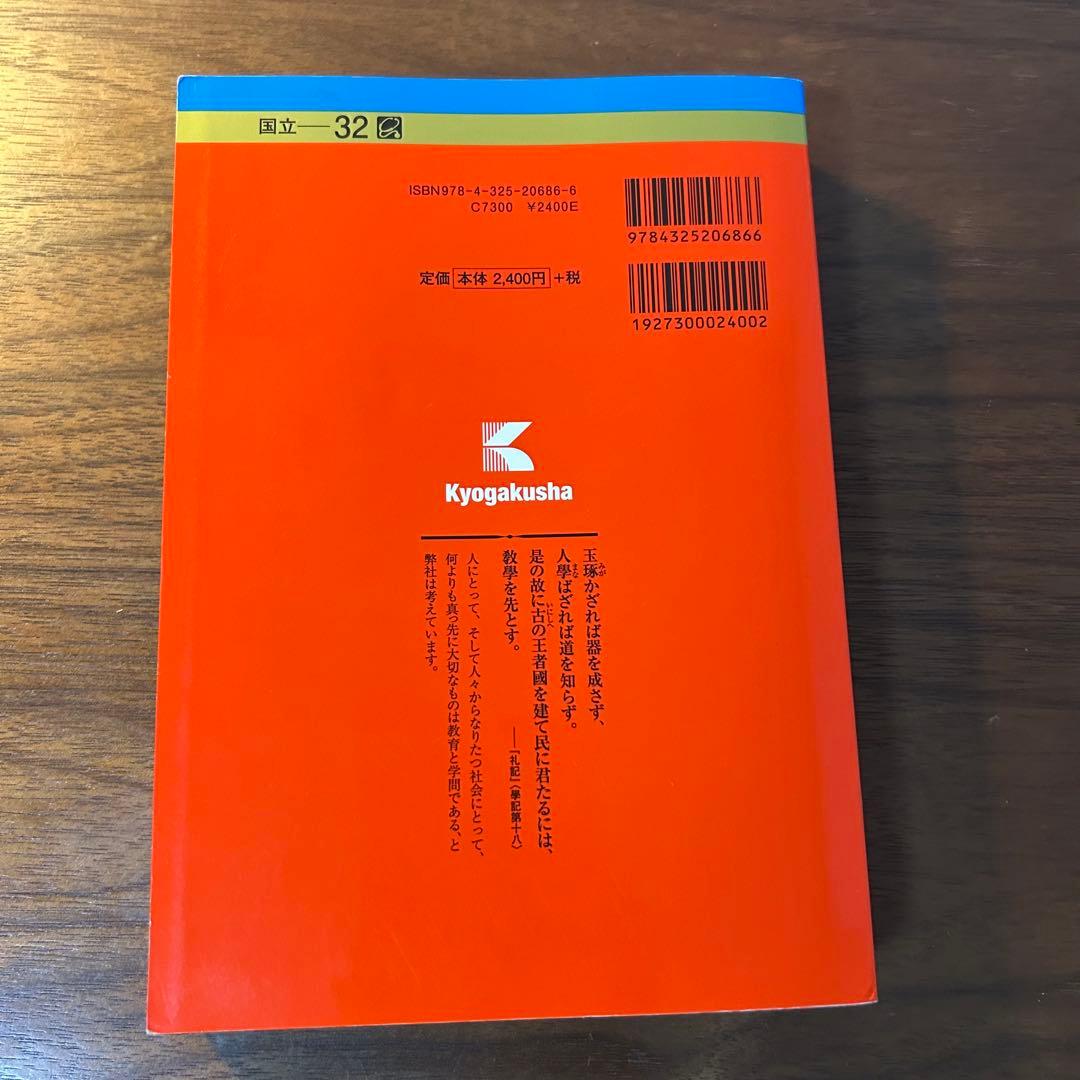 群馬大学　赤本　15年分　2011.2014.2017.2020.2023