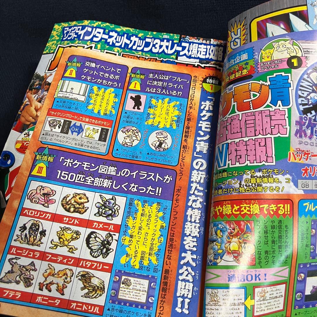 コロコロコミック 1996年 12月号