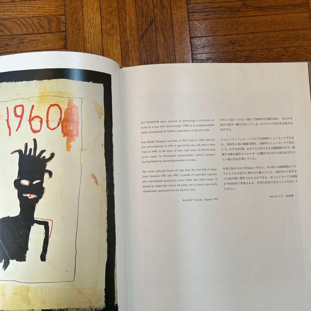 バスキア Jean Michel Basquiat 京都書院 アートランダム
