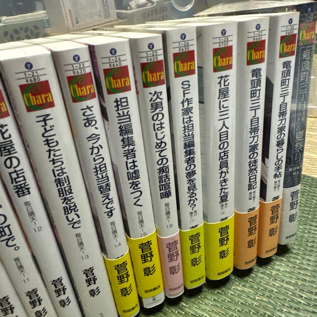 美品　菅野 彰作　毎日晴天!1巻〜18巻、番外編3巻　キャラ文庫　計20冊