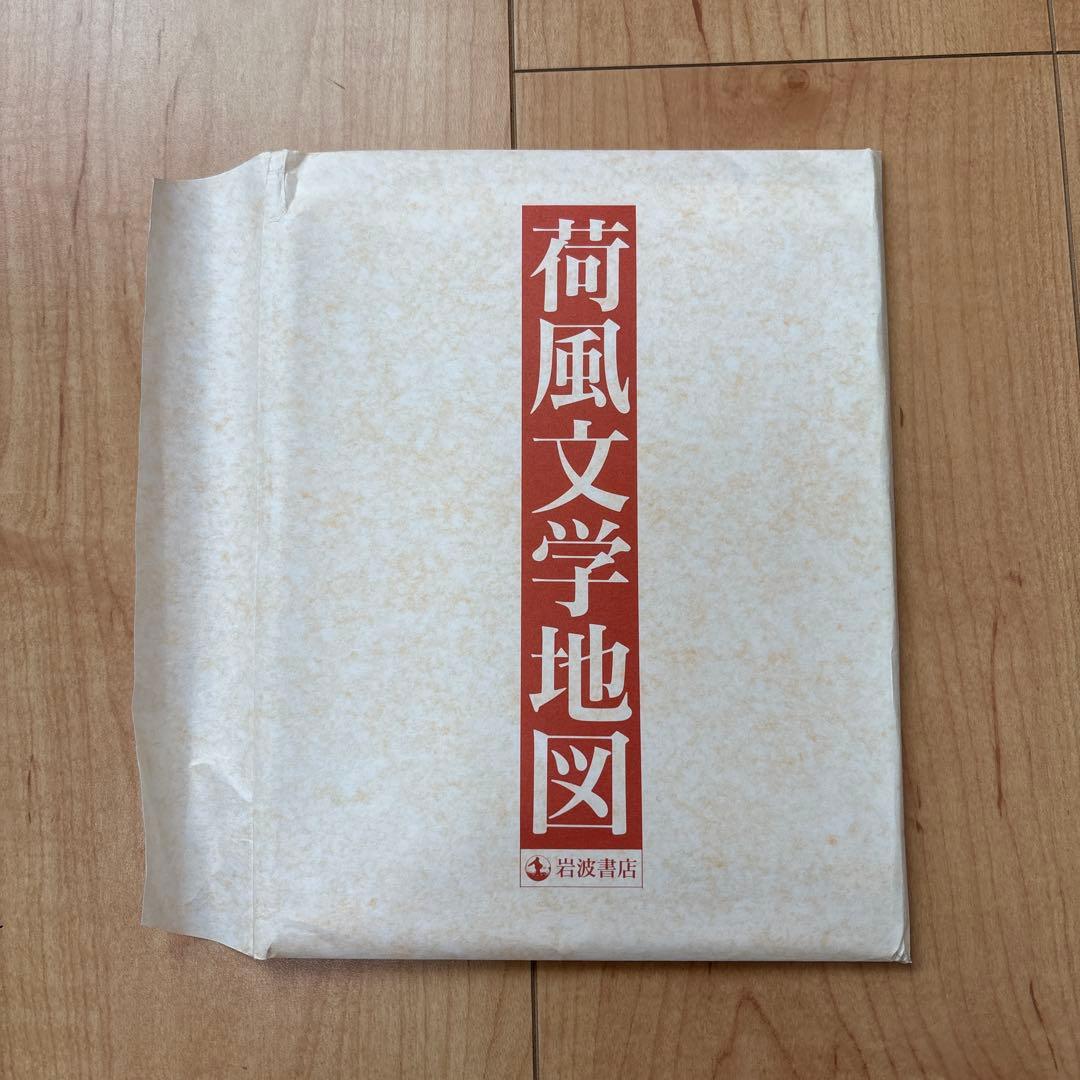 永井荷風全集( part １)　全30巻セットの1〜15巻