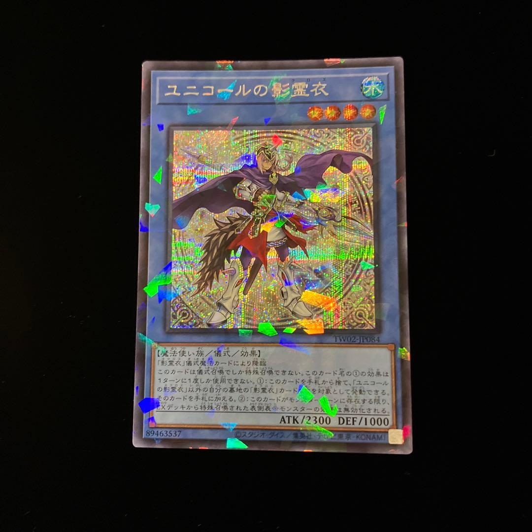【遊戯王】影霊衣セット　シークレットパラレル4枚