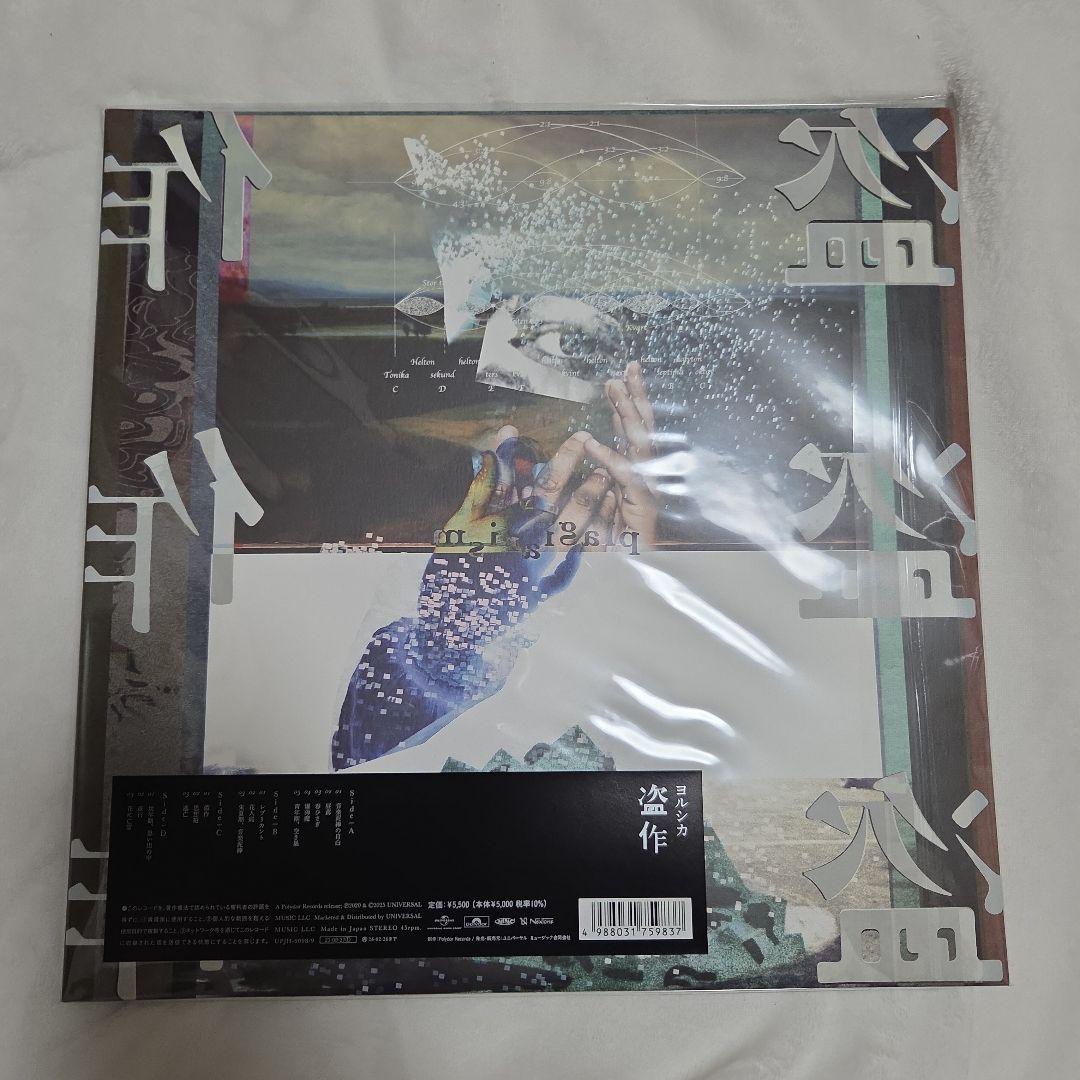 【新品】ヨルシカ Yorushika 盗作 限定盤 レコード
