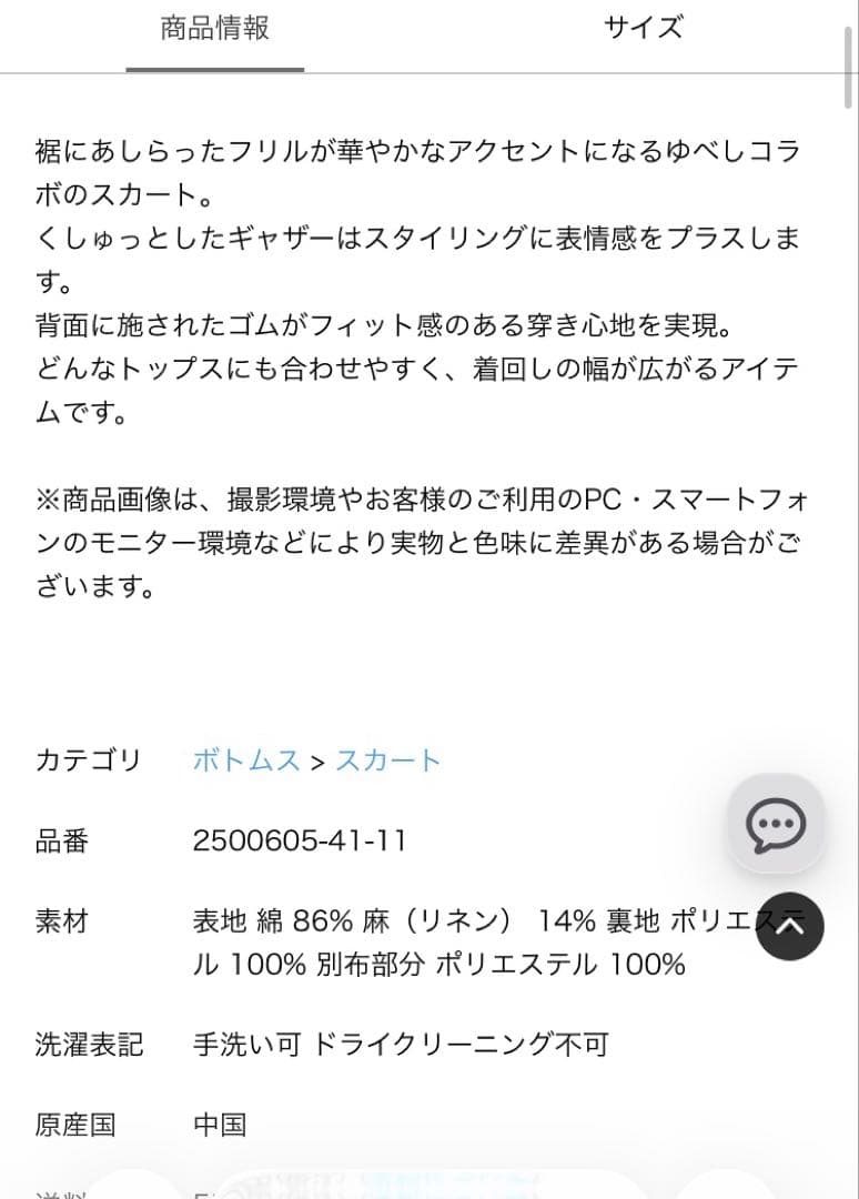 【ゆべし×Samansa Mos2】裾フリルギャザースカート&ビスチェ