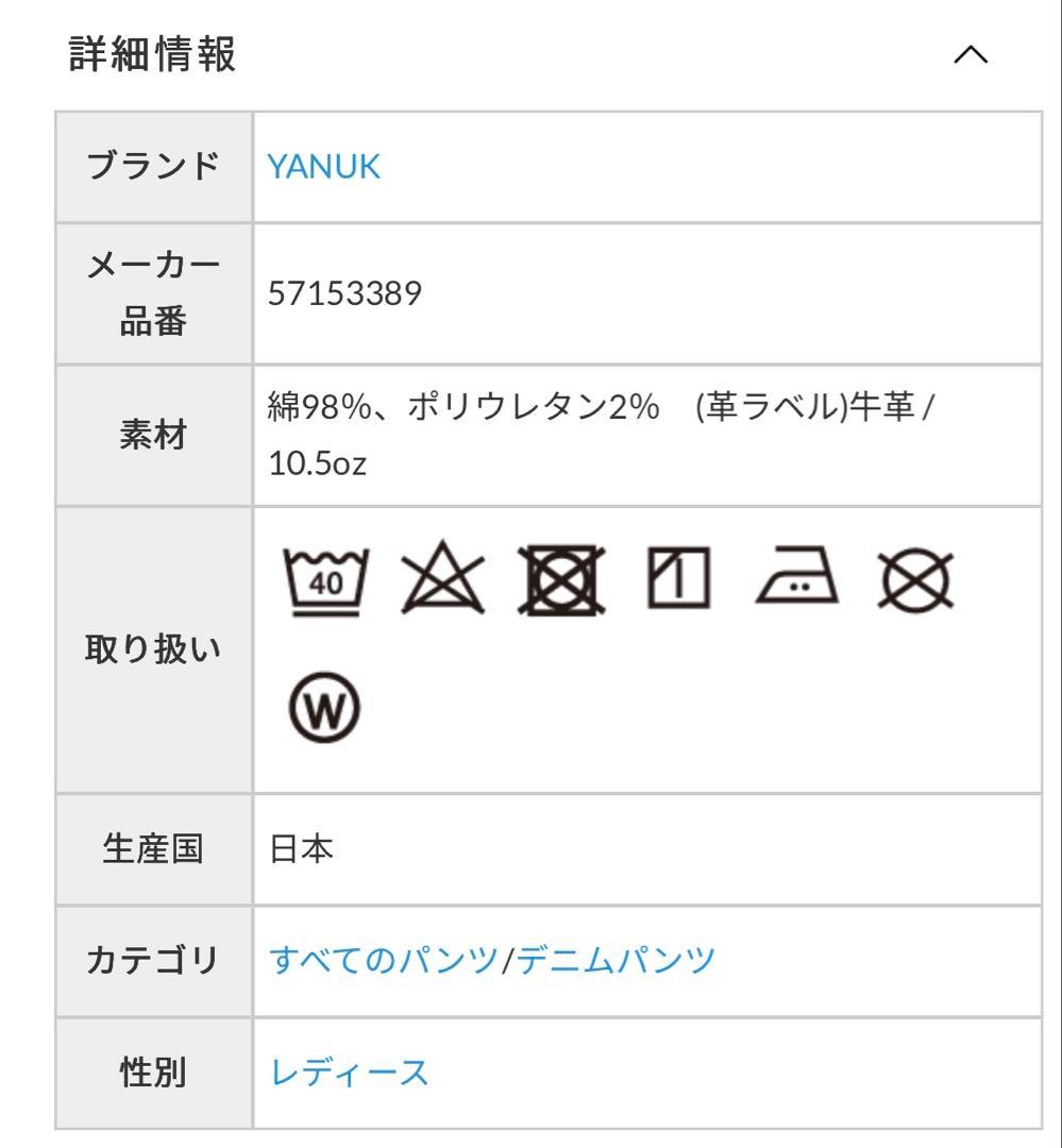 ヤヌーク　YANUK OBK ワイドフレア　25