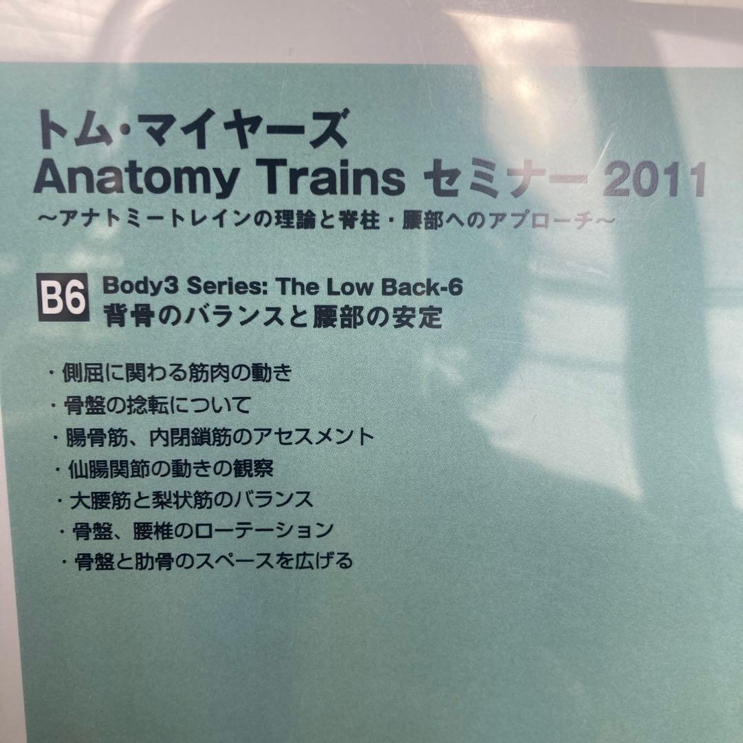 トム・マイヤーズ Anatomy Trains セミナー 2011 6枚セット