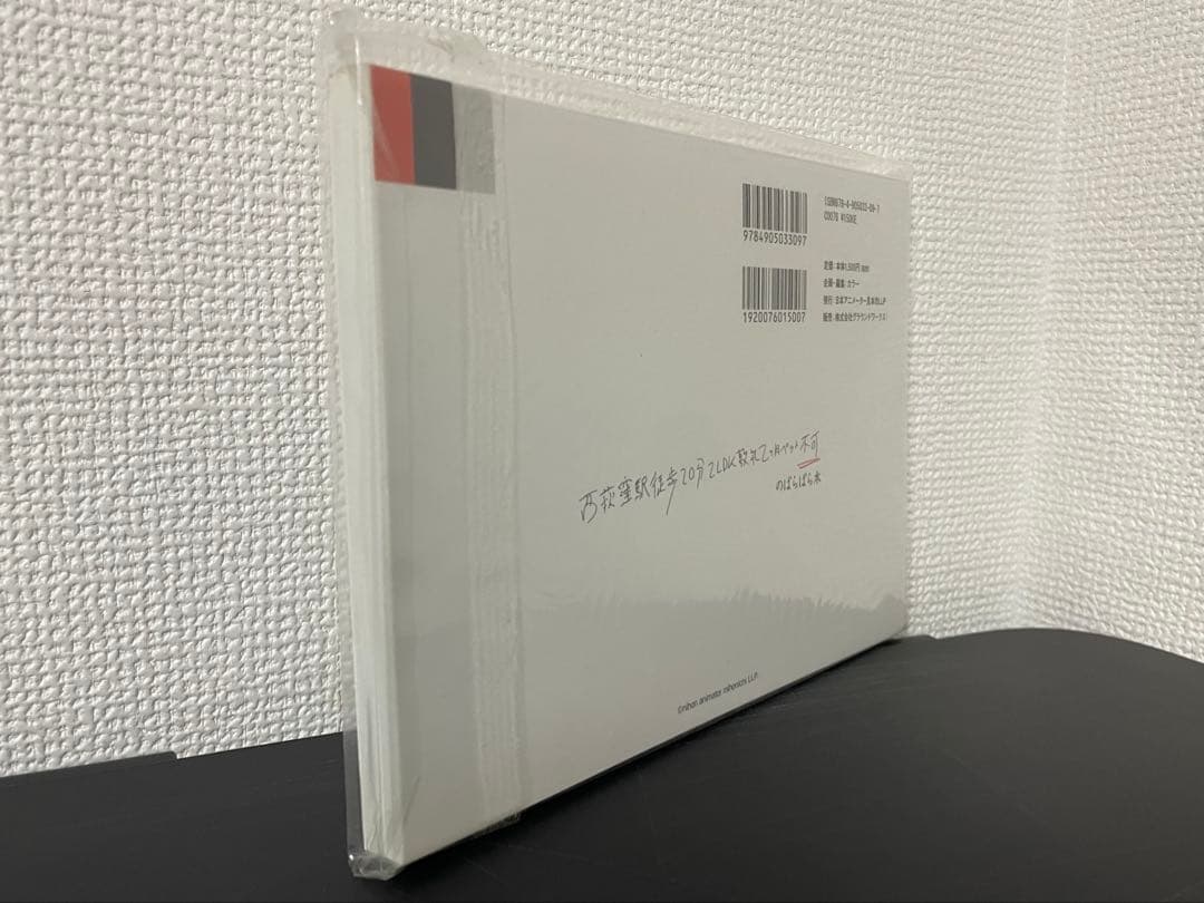 西荻窪駅徒歩20分2LDK敷礼2ヶ月ペット不可 のぱらぱら本 新品 未開封