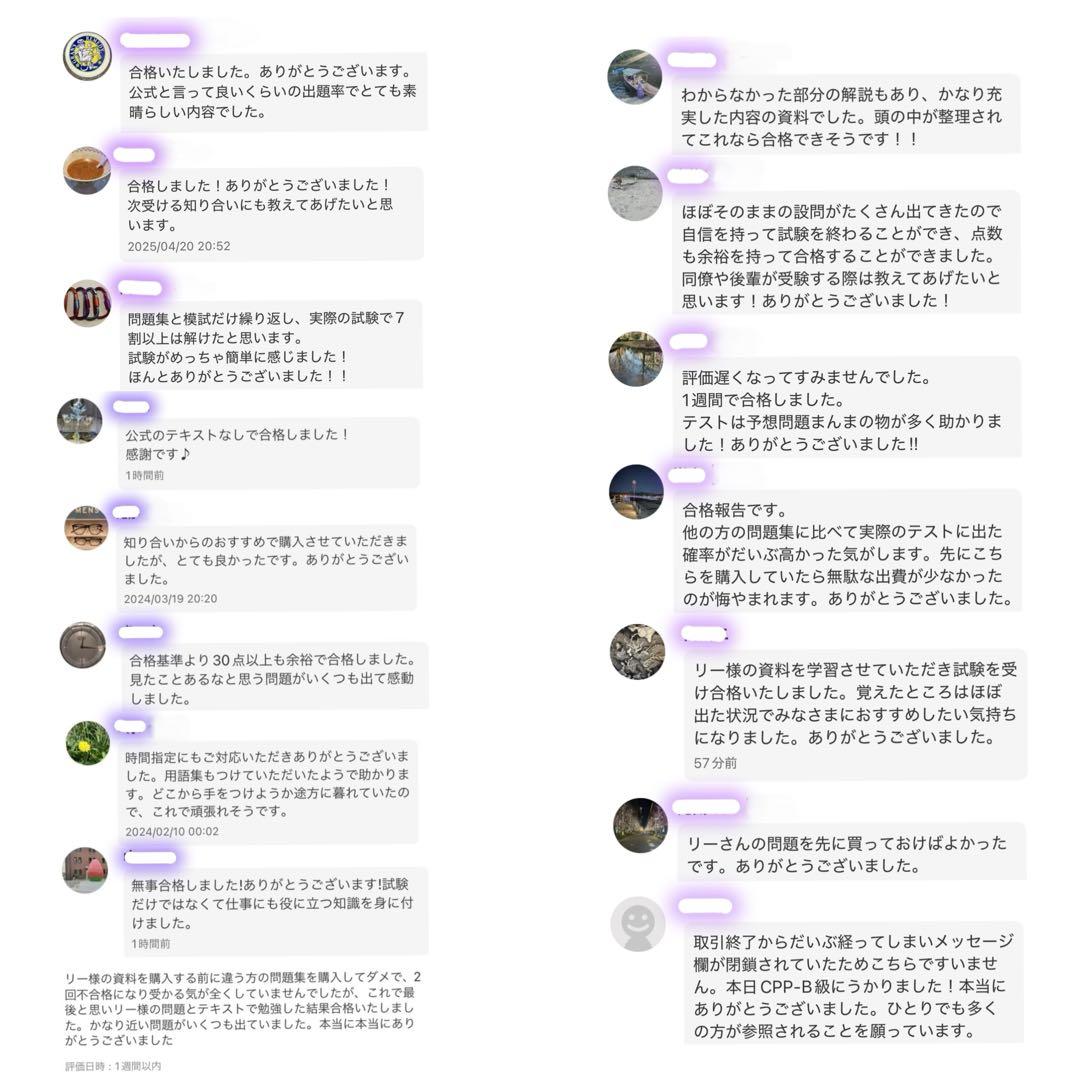 CPP-B 調達プロフェッショナル資格　対策ノート＋問題440問セット