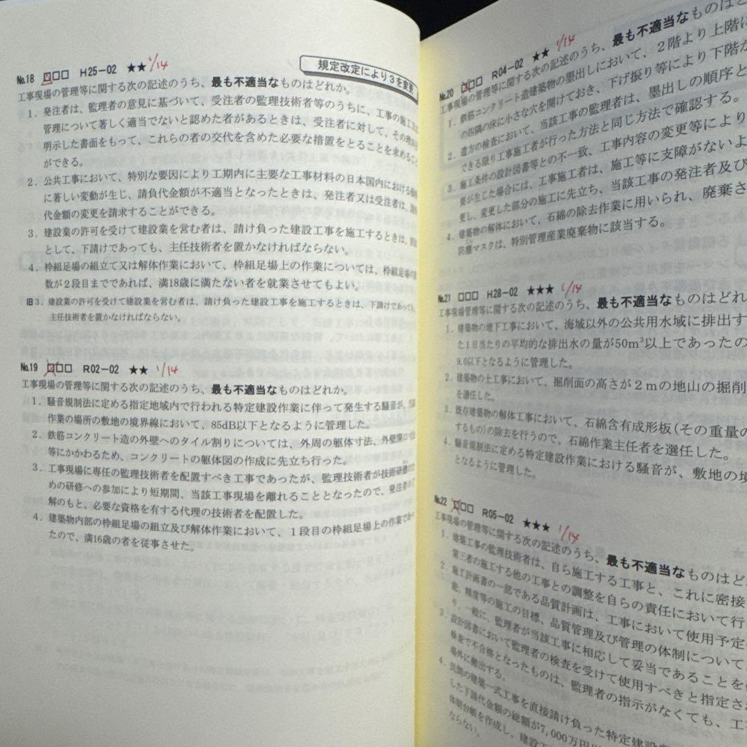 2024年 令和6年一級建築士試験 総合資格 テキスト問題集　セット