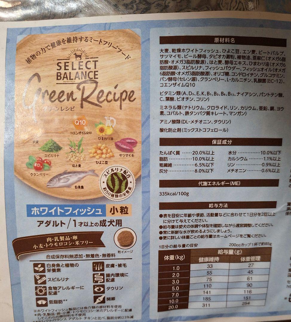 セレクトバランス グリーンレシピ　ホワイトフィッシュ 10kg