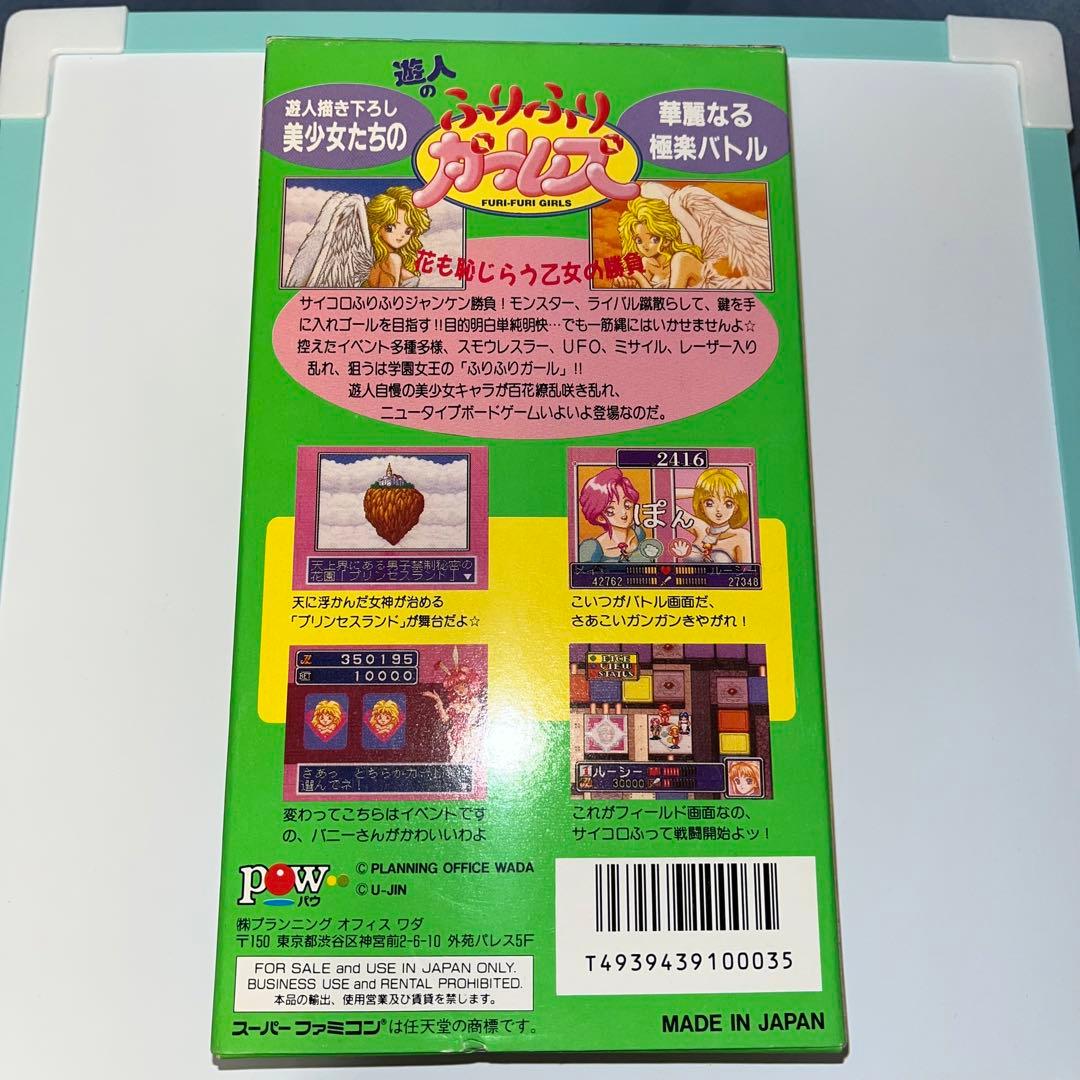 遊人のふりふりガールズ　Nintendo スーパーファミコン用ソフト