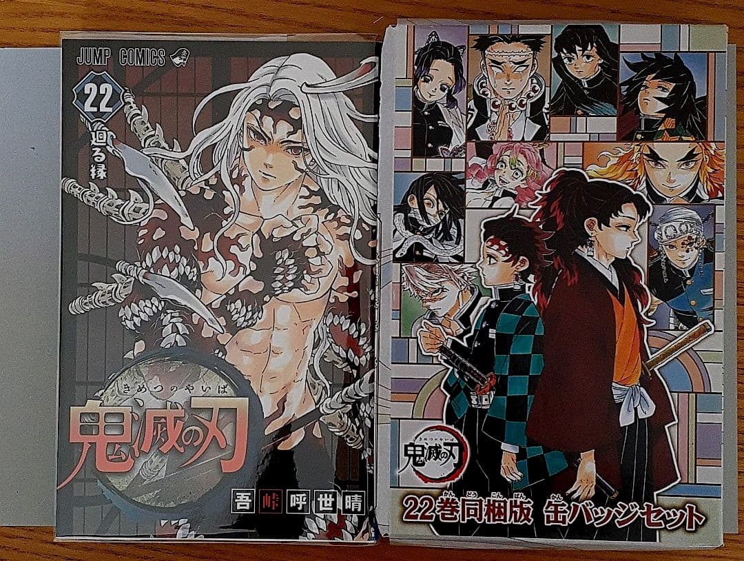 鬼滅の刃　全巻初版