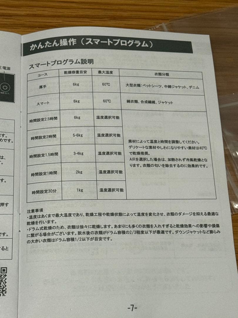【美品】Yaquna 電気式衣類乾燥機 pro 6kg 2025年製