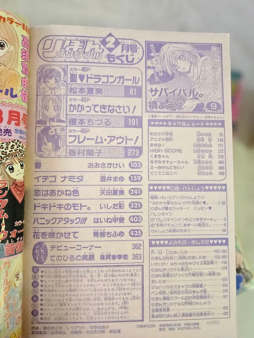 りぼんオリジナル おたのしみ増刊号2001年　まとめ売り