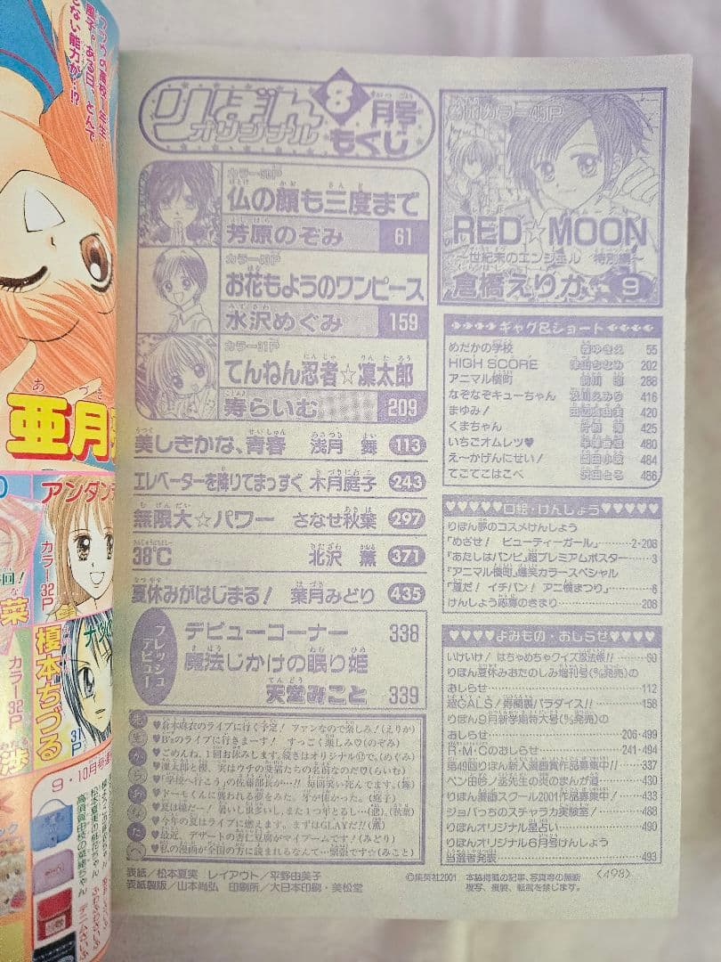 りぼんオリジナル おたのしみ増刊号2001年　まとめ売り