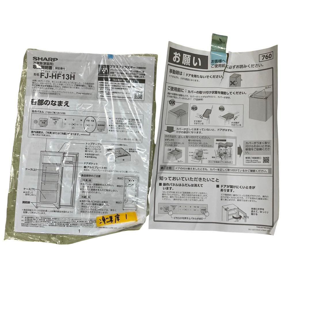 6622【極美品】シャープ 冷凍庫126L FJ-HF13H プラズマクラスター