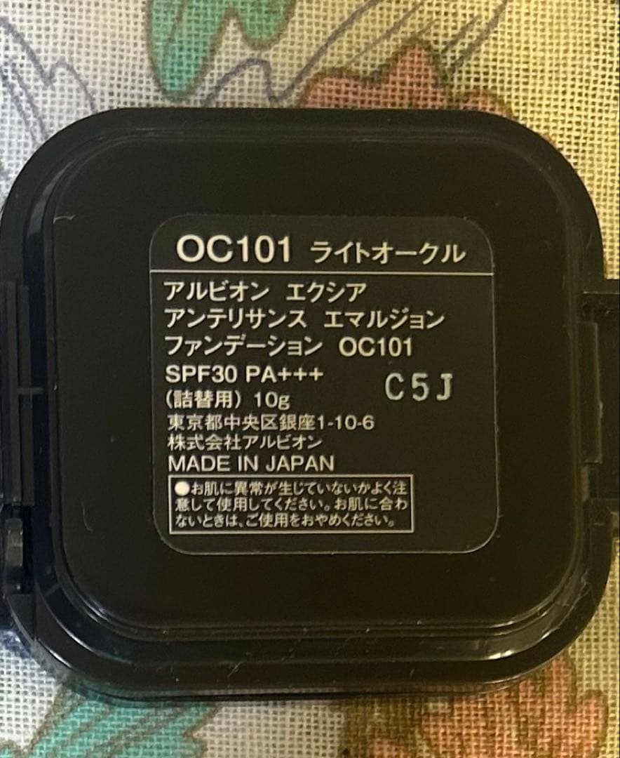 【残9割】エクシア アンテリサンス エマルジョンファンデーション OC101