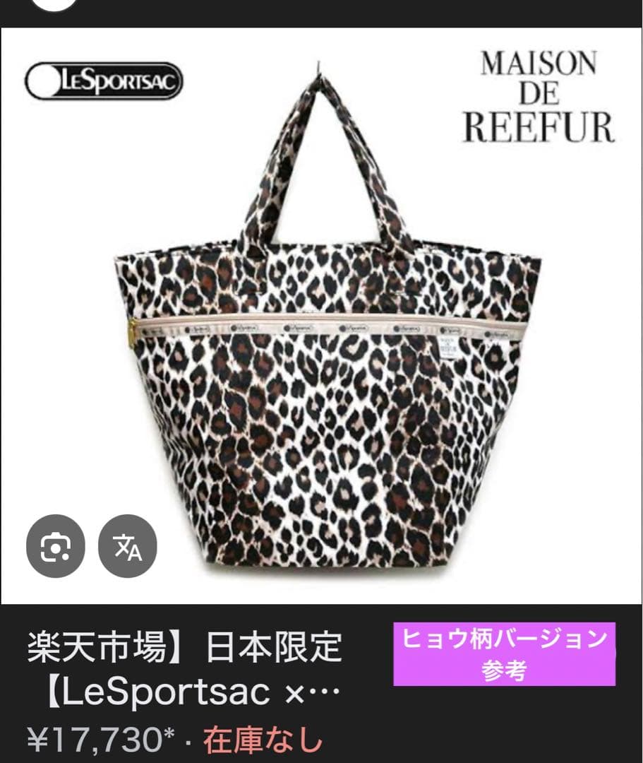 ❤️レスポートサック　メゾンドリーファー梨花ボストンバッグ❤️新古未使用のお品