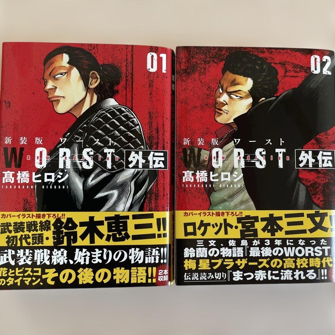 ワースト新装版全巻セット　WORST
