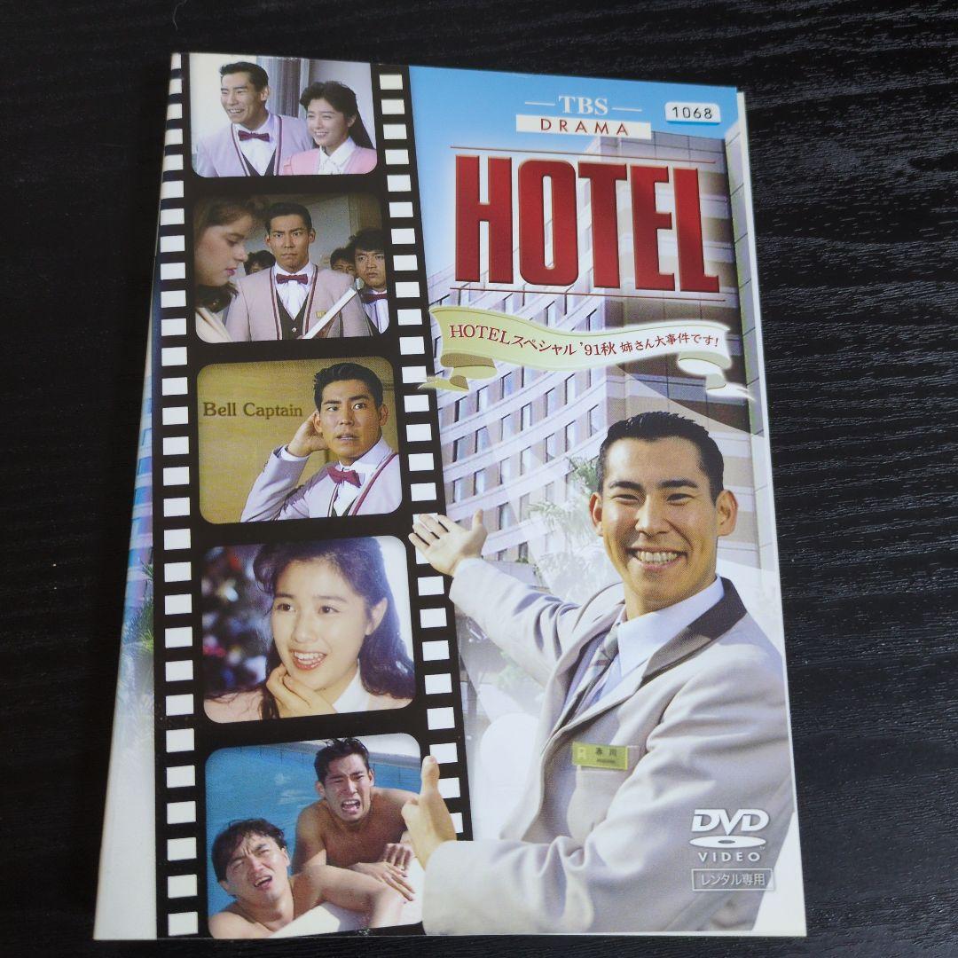 偶*ん様 HOTEL　スペシャル　邦画TVドラマDVD　全6巻　レンタル落ち　高