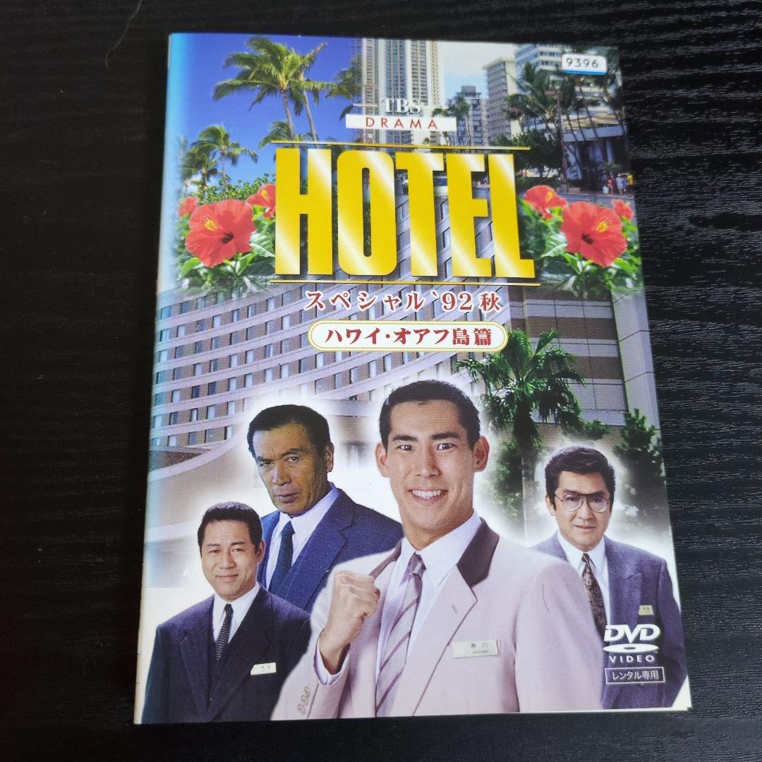 偶*ん様 HOTEL　スペシャル　邦画TVドラマDVD　全6巻　レンタル落ち　高