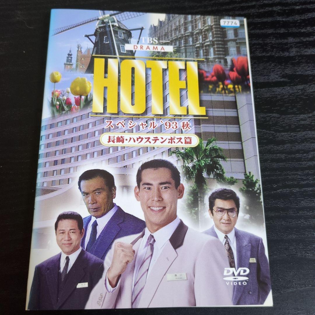 偶*ん様 HOTEL　スペシャル　邦画TVドラマDVD　全6巻　レンタル落ち　高
