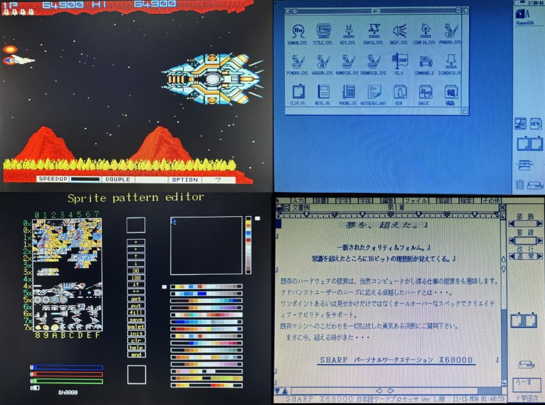 【非売品】X68000 グラディウス他,X68000XVI店頭デモ2バージョン