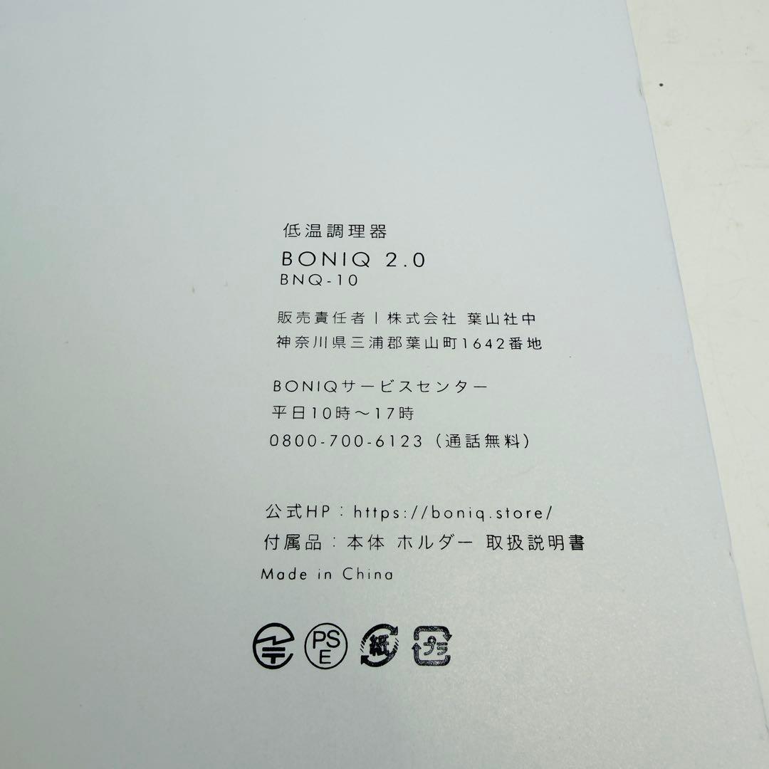 【新品未使用】ボニーク BONIQ 2.0 BNQ-10 ブラック 低温調理器
