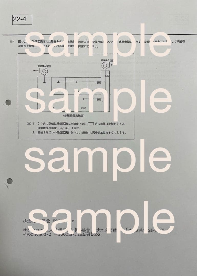 ◾️設備設計一級建築士　法適合確認過去問◾️