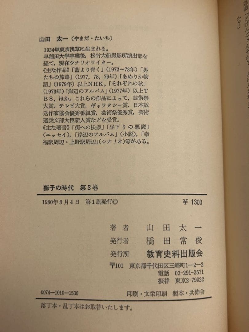 【全て初版】【日焼け有り】獅子の時代 全5巻 山田太一
