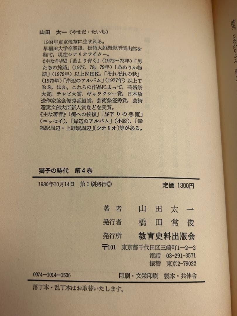 【全て初版】【日焼け有り】獅子の時代 全5巻 山田太一