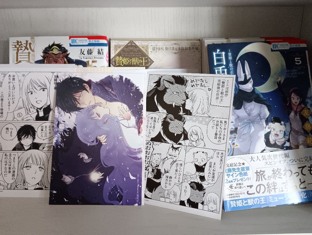 贄姫と獣の王 1-16　全巻初版セット