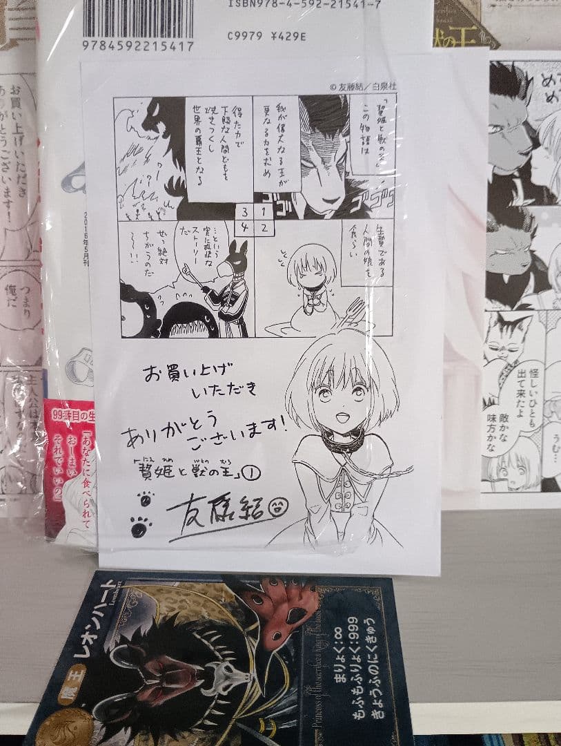 贄姫と獣の王 1-16　全巻初版セット