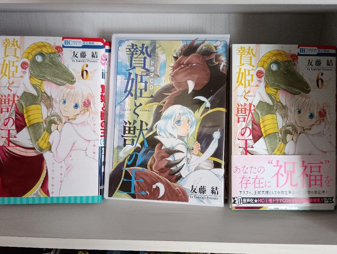 贄姫と獣の王 1-16　全巻初版セット