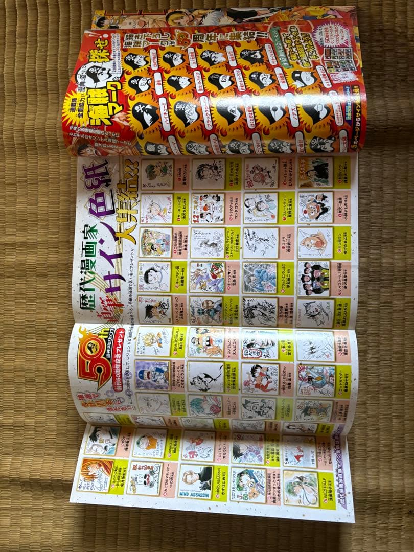 週刊少年ジャンプ 50周年記念号（2018年33号）レジェンド対談・付録付き