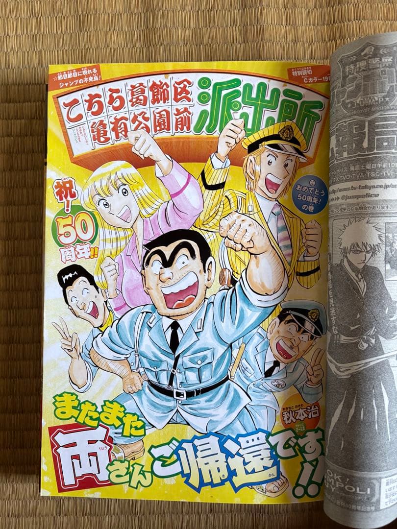 週刊少年ジャンプ 50周年記念号（2018年33号）レジェンド対談・付録付き