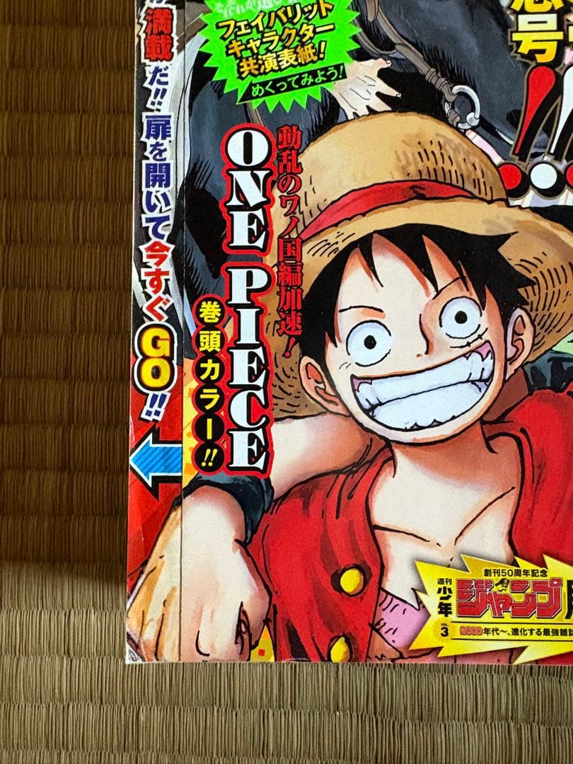 週刊少年ジャンプ 50周年記念号（2018年33号）レジェンド対談・付録付き