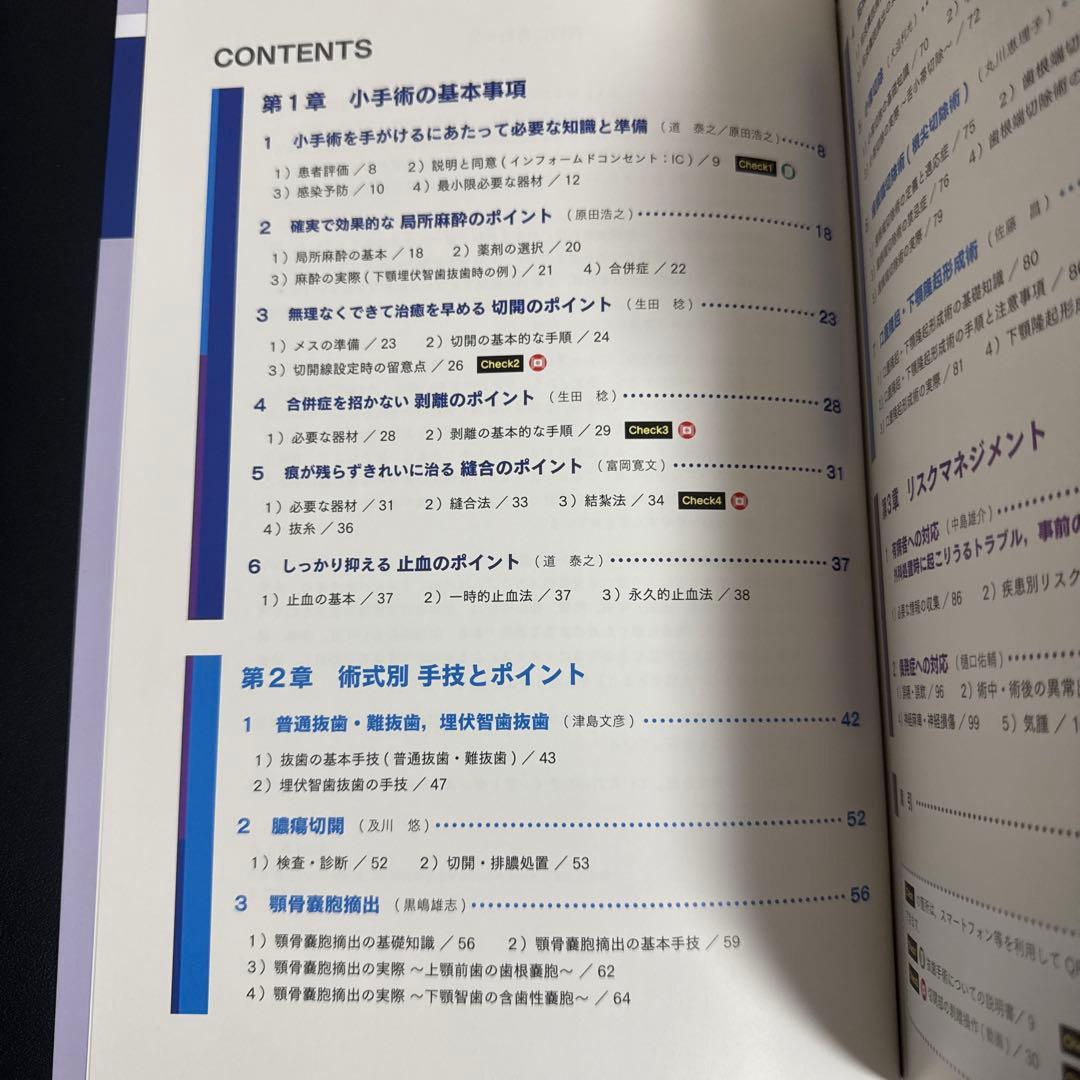必ず上達　歯科小手術 ここからはじめる! これならできる! テクニック