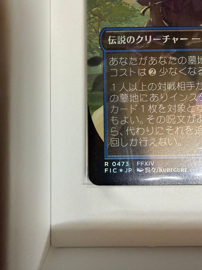 MTG 第三の座、エメトセルク　チョコボトラックfoil