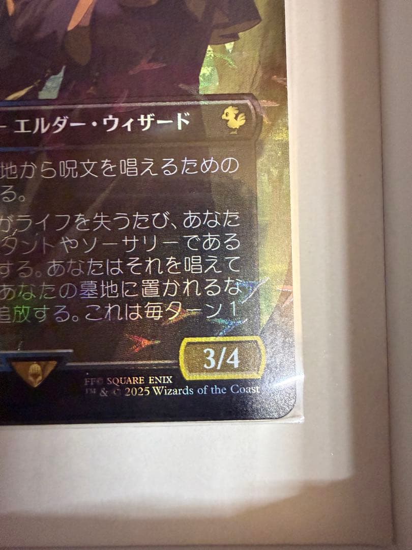 MTG 第三の座、エメトセルク　チョコボトラックfoil