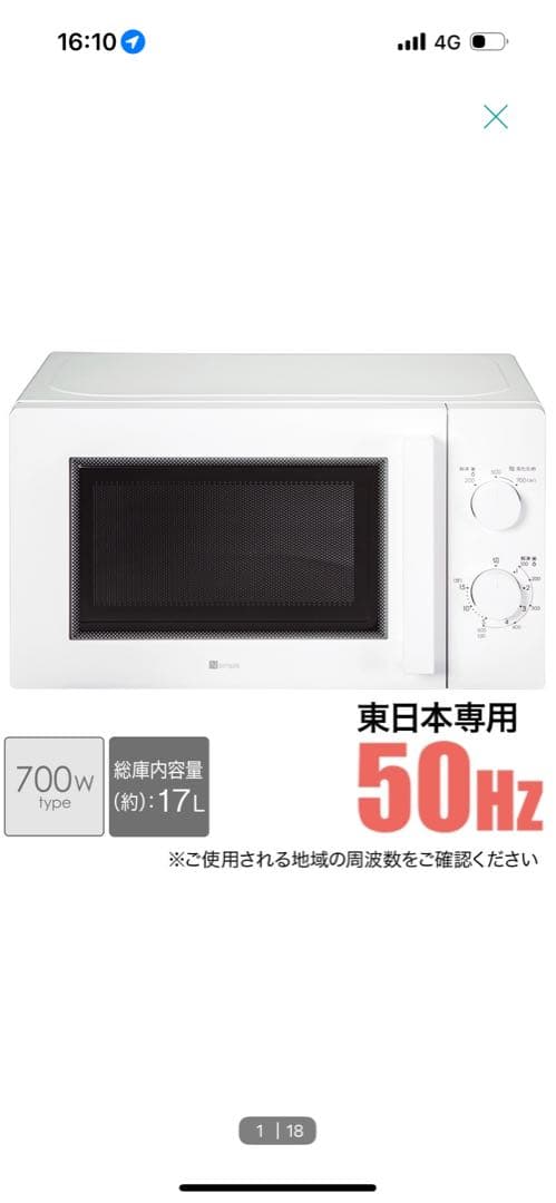 2024年製　ニトリ　レンジ　美品