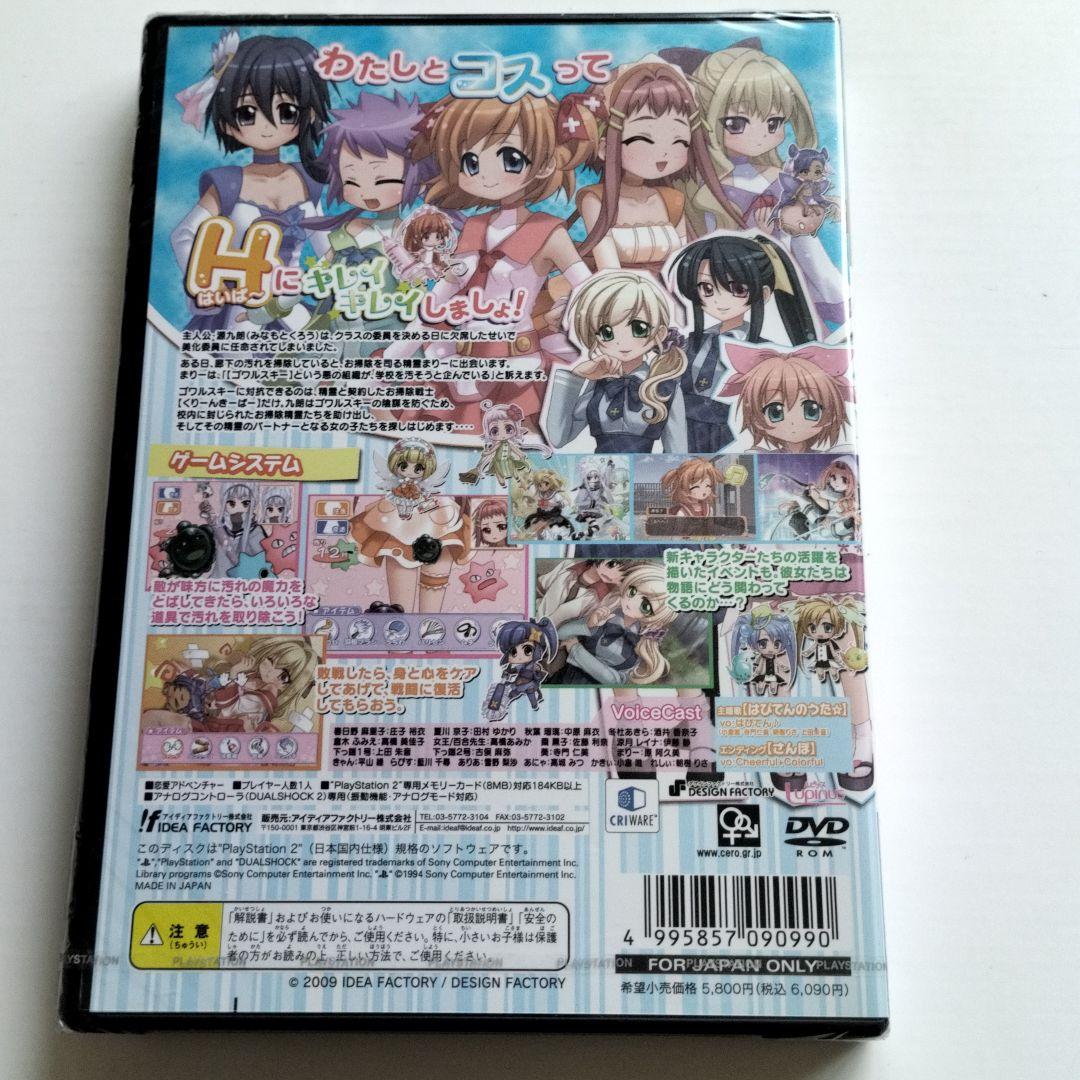 お掃除戦隊くりーんきーぱーH　未使用品　PS2