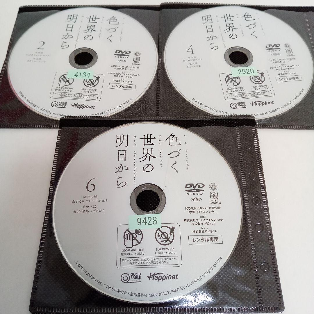 色づく世界の明日から　アニメ　レンタル落ち　ＤＶＤ　全６巻セット